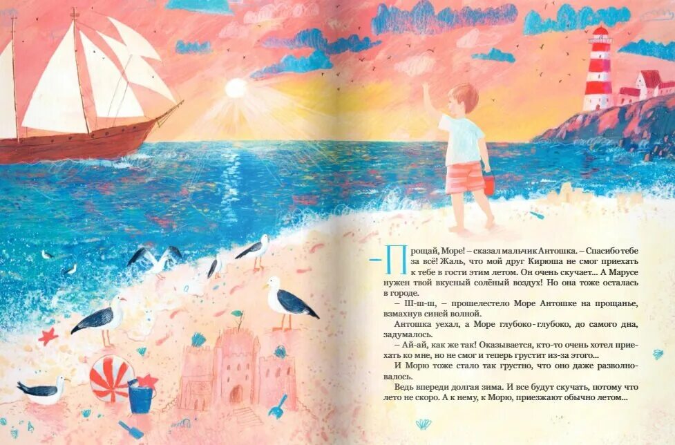 Дети моря книга. Книги про море для малышей. Дитя моря книга. Книги сахарного детские о море.