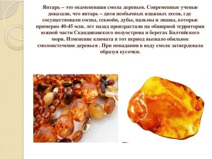 Сколько надо янтарной