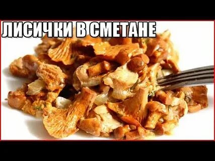 Лисички пальчики оближешь