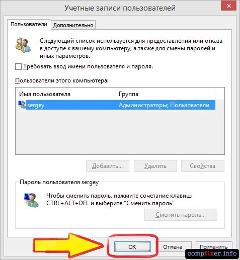 Убрать запрос пароля при входе. Пароль при запуске компьютера. Как отключить пароль на виндовс 10 при входе в систему. Отключить вход по паролю Windows 10. Как отключить пароль виндовс 8 при входе.