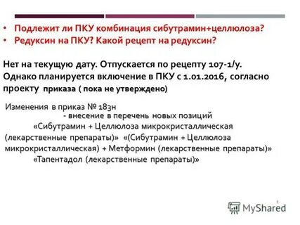Список предметно количественный учет лекарственных средств
