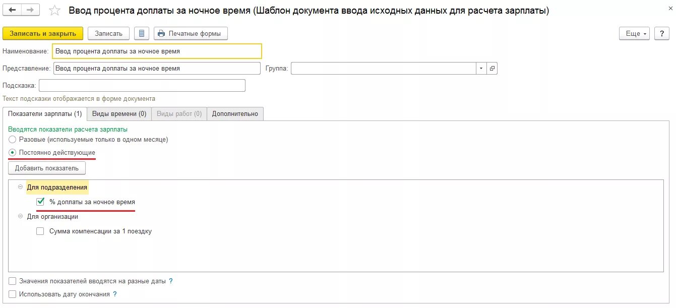 Доплата за работу в ночные часы. Доплата за ночные часы вакансия. Ночные часы 1 с 8.3. Доплаты в ночное время формула. Доплата за работу в ночное время в 1с 8.3.