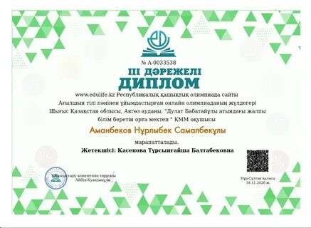 Алтын қыран олимпиадасы 2024 тіркелу