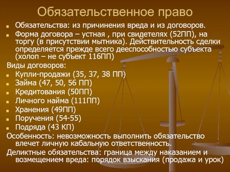 Договор и правоотношение договор и обязательство. Обязательственное право. Вещное право по русской правде. Обязательственное право право. Обязательственное право в гражданском праве.