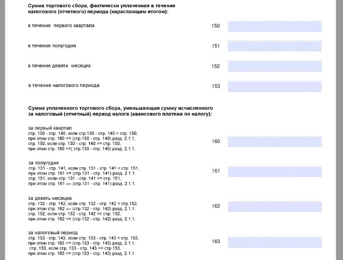 Декларация строка 140 как заполнить. Торговый сбор в декларации по усн что это. сумма торгового сбора уменьшающая сумму. раздел 2.1.2 декларации по усн за 2025 год. декларация по усн доходы с торговым сбором образец заполнения.