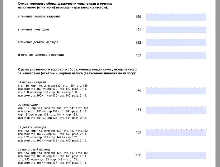 Торговый сбор в декларации по УСН что это. Сумма торгового сбора уменьшающая сумму. Раздел 2.1.2 декларации по УСН за 2021 год. Декларация по УСН доходы с торговым сбором образец заполнения. Усн декларация какая сумма налога