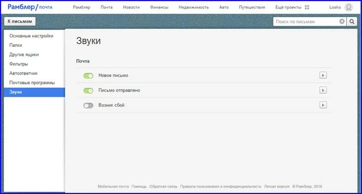 Rambler почта. Рамблер.почта входящие. Настройка почты Рамблер. Рамблер почта с письмами.