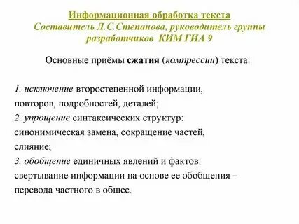 Виды переработки текста в русском языке