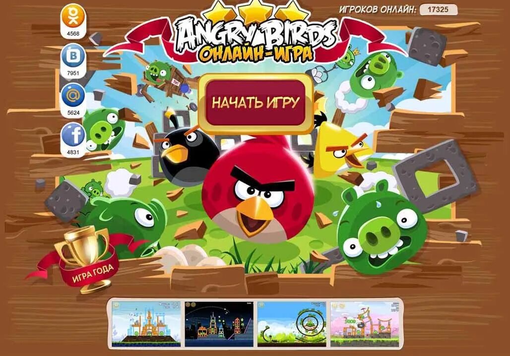 Игра Angry Birds Classic. Angry Birds 2 игра. Самая первая версия Angry Birds. Энгри бердз антология.
