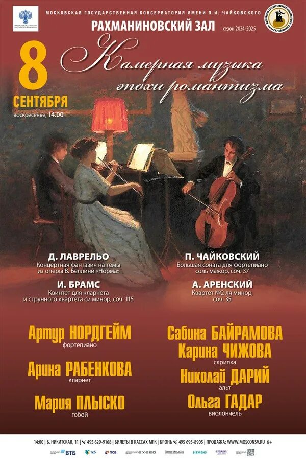 Осенняя распродажа. Афиша на 8 сентября москва. Лужники афиша. Amediateka. Осенняя распродажа мебели.