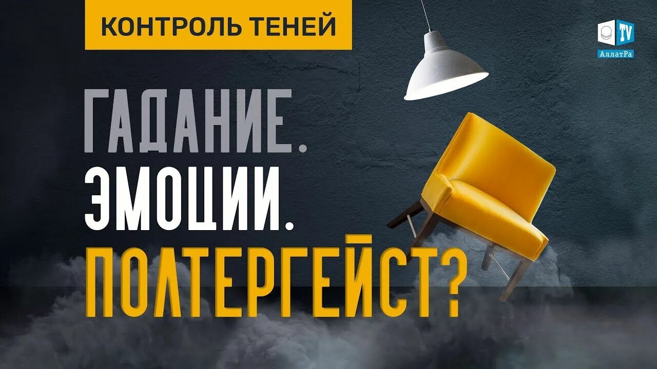 Контроль теней. Канал контроль теней