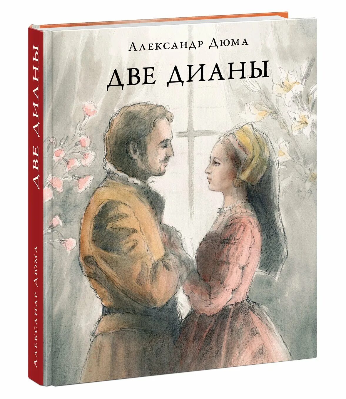 Две дианы краткое содержание. Дюма а. &quot;две дианы&quot;. две дианы книга. дюма две дианы книга. нигма страна приключений две дианы.