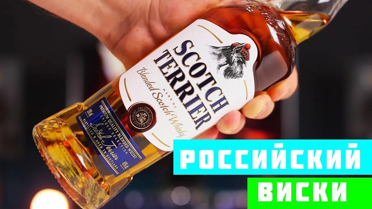 Обзор виски видео. Виски за 400. виски 400 р. виски за 400р. виски за 400 рублей.