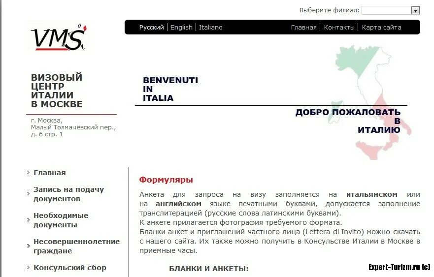 Vms визовый центр италии. Визовый центр Италии. Консульство Италии. Визовый центр Италии в Москве. Документы Италии.