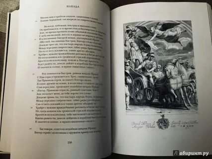 Илиада мирный город
