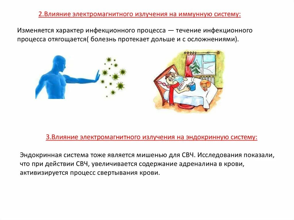 Теория электромагнитных излучений. Влияние излучения на иммунную систему. Влияние электромагнитного излучения. Влияние электромагнитных волн на иммунную систему человека. Влияние электромагнитного излучения на иммунную систему.