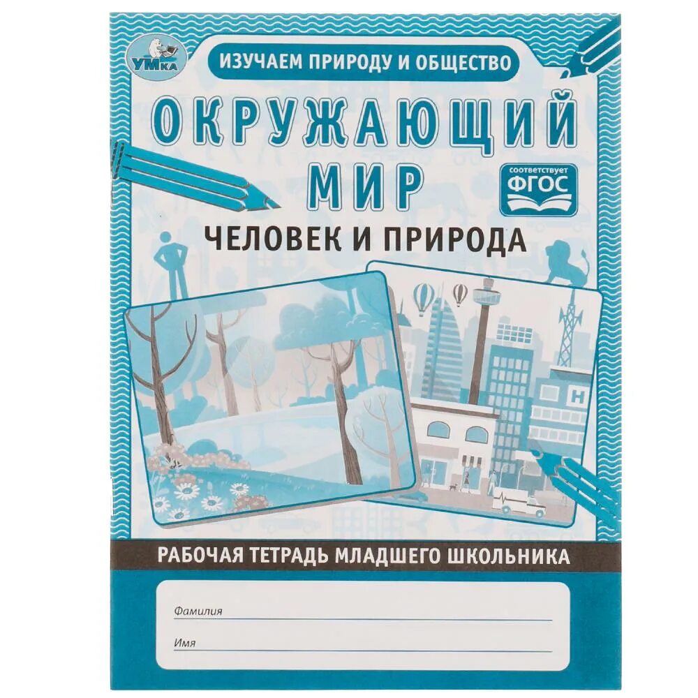 Рабочая тетрадь по окружающему миру для дошкольников. Рабочая тетрадь по окружающему миру для дошкольников. Дыбина о. Рабочие тетради е бортниковой для детей 5-6. Сфера.