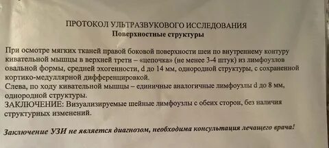 Узи заключения лимфоузлов