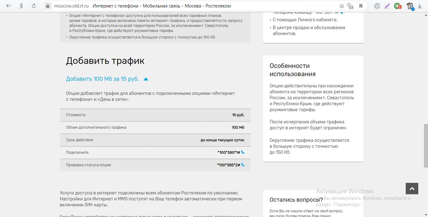 Как активировать сим ростелеком на телефоне. Ростелеком подключить доп пакет интернета. Дополнительный трафик Ростелеком. Как продлить интернет на Ростелеком. Ростелеком продлить трафик.