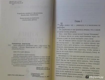 Рецепты стихийного мага