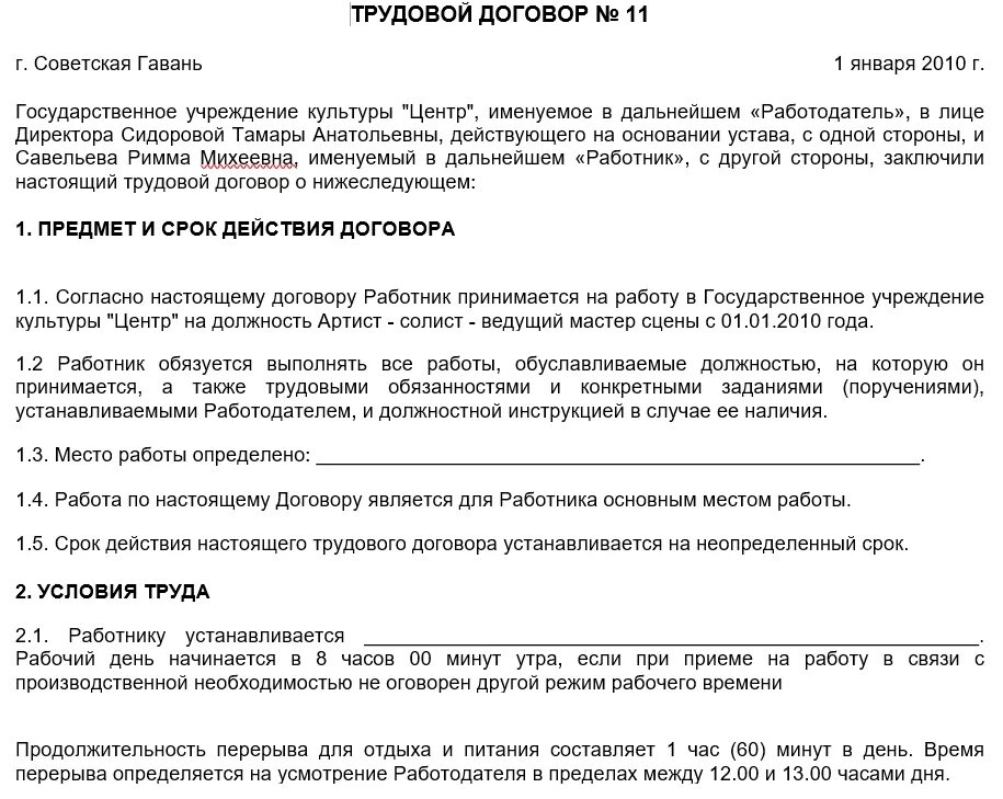 Новая форма трудовых договоров. Бланк трудового договора ИП С работником образец. Трудовой договор ИП С работником образец. Трудовой договор ИП С работником образец 2019. Шаблон трудового договора ИП С работником.