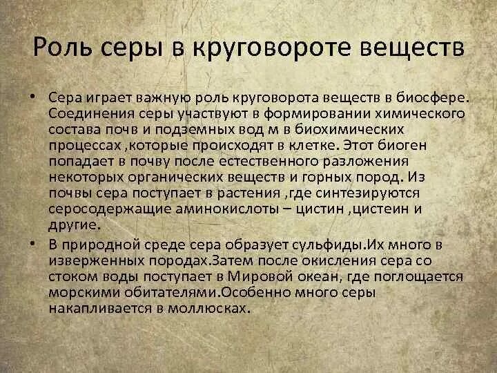 Какую роль в круговороте. Роль почвы в круговороте веществ. роль почвы в круговороте веществ в природе. роль серы. роль серы в растениях.