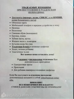 Роддом казань список вещей