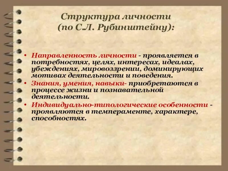 Направленность личности проявляется в. Направленность личности проявляется в