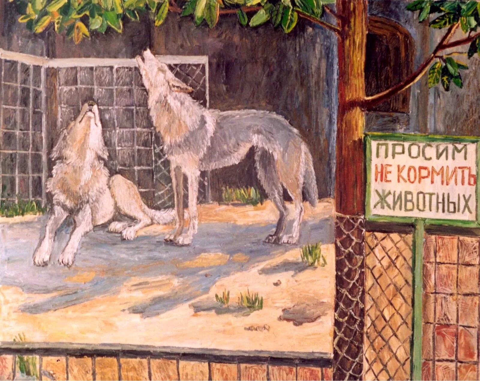 Зоопарки читать