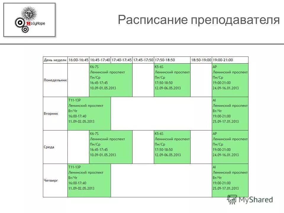 Расписание тайцы ленинский проспект. Расписание преподавателей. Расписание педагога. Расписание учителя в школе. Расписание преподавателя шаблон.