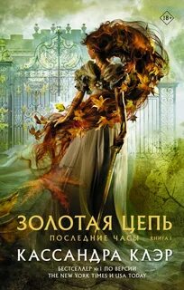 Последний час книга