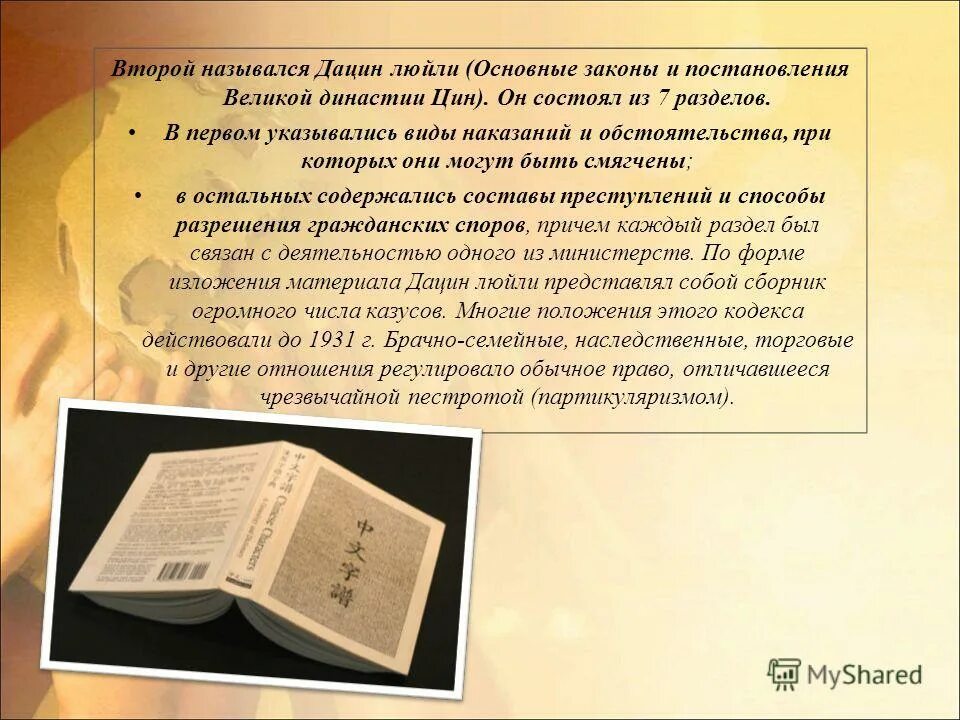 Устав внутренний правовой документ. Закон адаптации. Свод законов — дацин люйли. Законы министерства здравоохранения. Исполняет законы рф.
