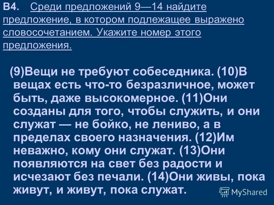 Среди предложений 35 42. Назовите способ образования слова размышлениями.