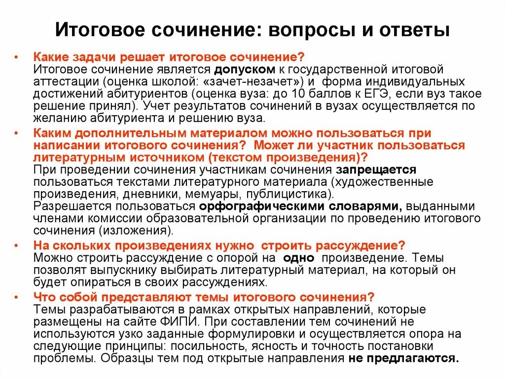 Вопросы по итоговому сочинению. Итоговое сочинение вопросы. Итоговое сочинение ответы. Вопросы для сочинения. Анализ произведения итогового сочинения