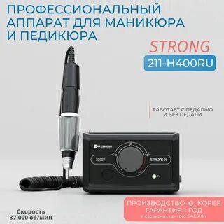 Стронг 211