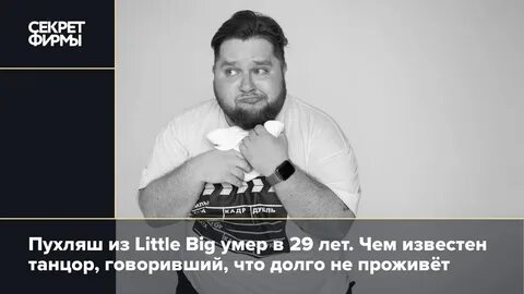 Что случилось с дмитрием пухляш
