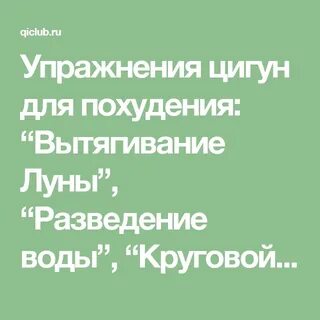 Цигун похудение для начинающих