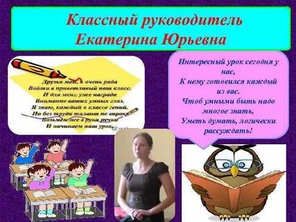 Ваш классный руководитель