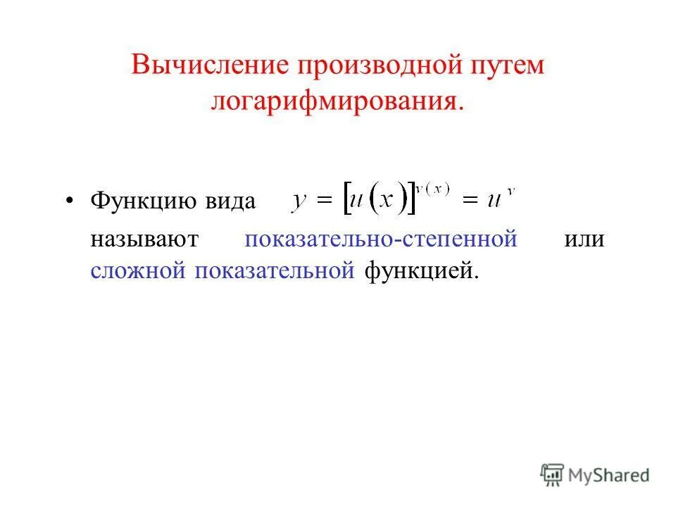 Функция называется степенной