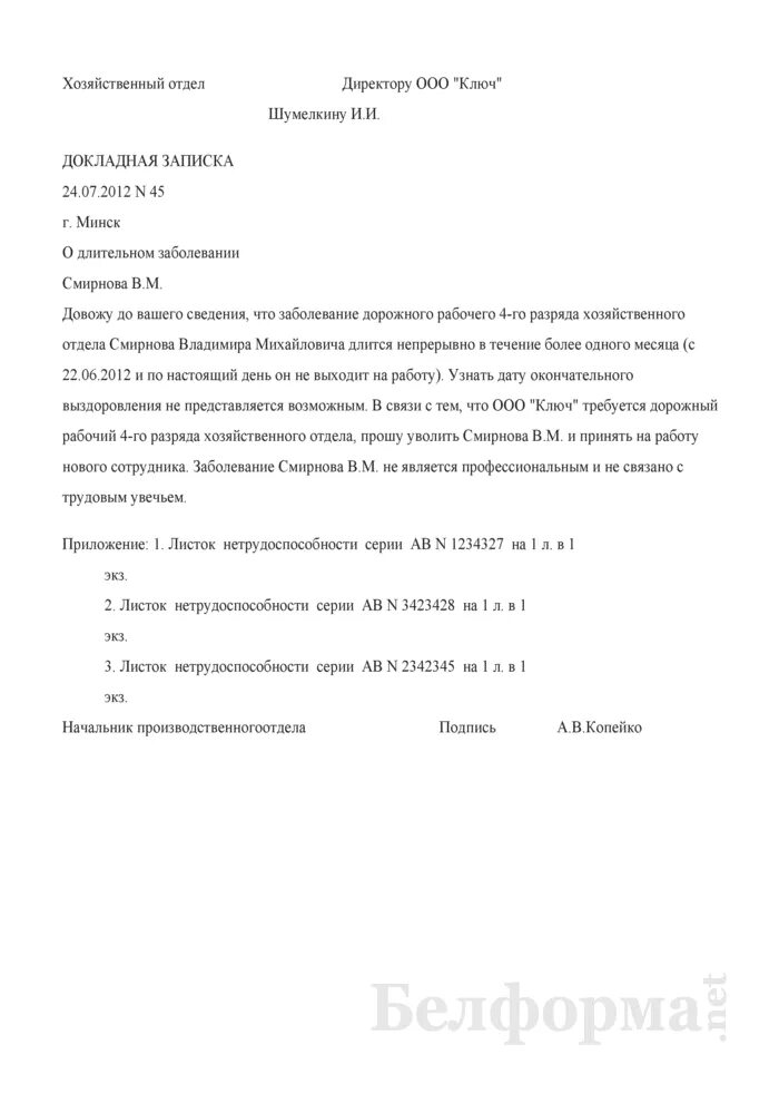 Докладная о командировании. Докладная записка образец. докладная записка по путевым листам. докладная записка о хамском поведении сотрудника. докладная записка образец 2025.