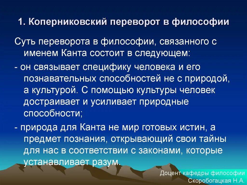 Почему вопросы связанные с особенностями. Коперниканский переворот Канта. Коперниковский переворот в философии Канта. Суть коперниканского переворота. Суть коперниканского переворота в философии.