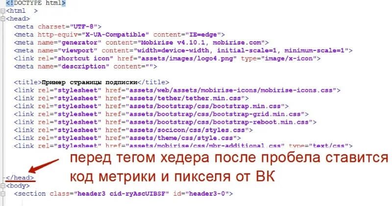 Код пикселя. Html код страницы шаблон простой с БЛОКАМИ. Коды в Pixel. Код пикселя ВКОНТАКТЕ. Можно в коде страницы