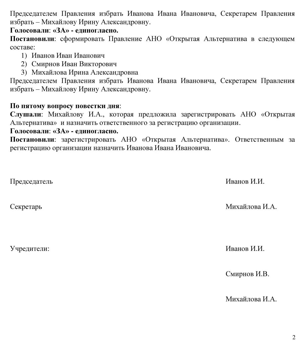 Протокол автономной. Протокол собрания учредителей некоммерческой организации. Протокол общего собрания некоммерческой организации образец. Протокол общего собрания учредителей некоммерческой организации. Протокол учредительного собрания некоммерческой организации.