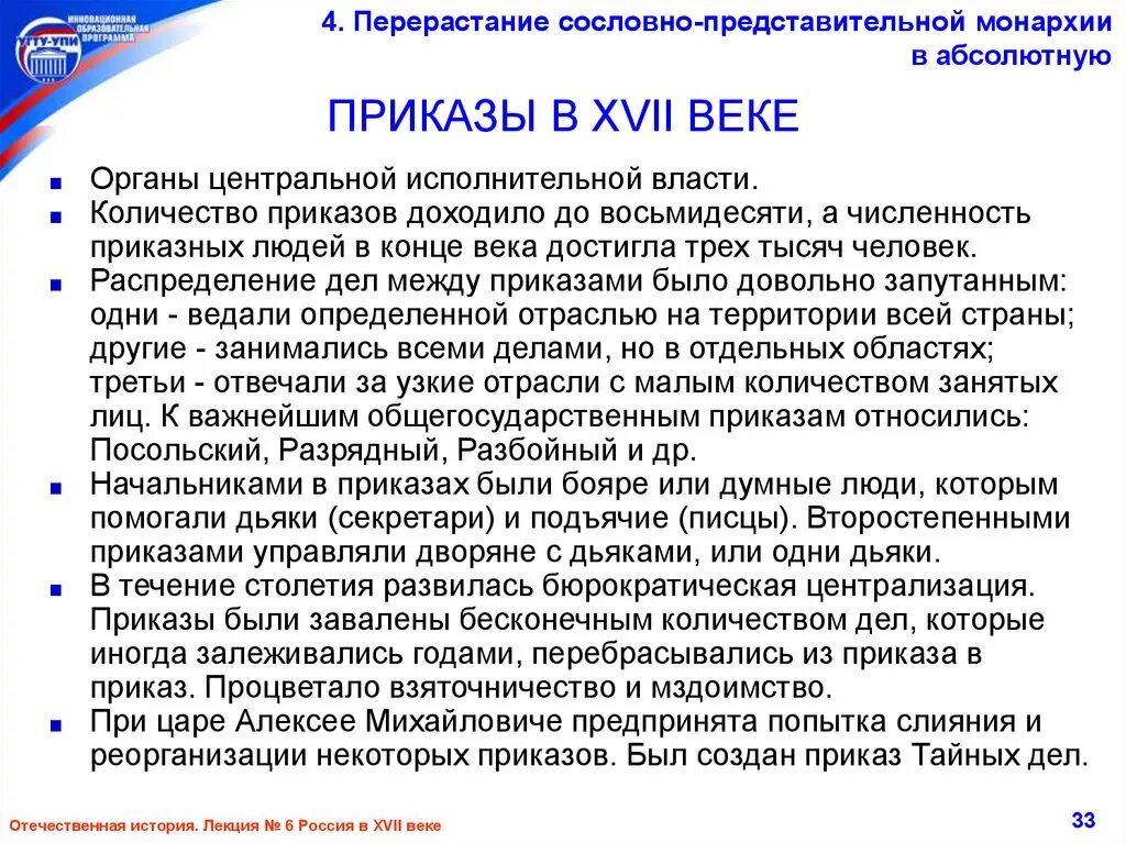 Функции приказов в россии. Приказы 17 века. Московские приказы XVII века. Приказы в XVII веке в России. Система приказов 17 века в России.