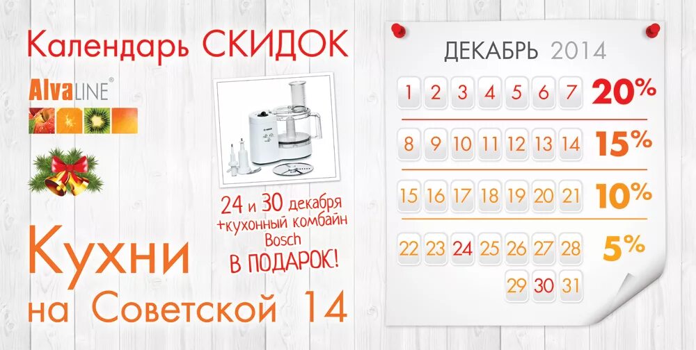 Модный город нижний новгород календарь скидок 2024. Календарь скидок. Календарь скидок. Календарь скидок. Календарь скидок.