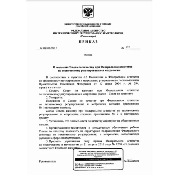 Федеральное агентство по техническому регулированию и метрологии. Федеральное агентство метрологии и технического регулирования. Приказом федерального агентства. Приказы по метрологии действующие. Приказу фнс 820 от 19.12 2018