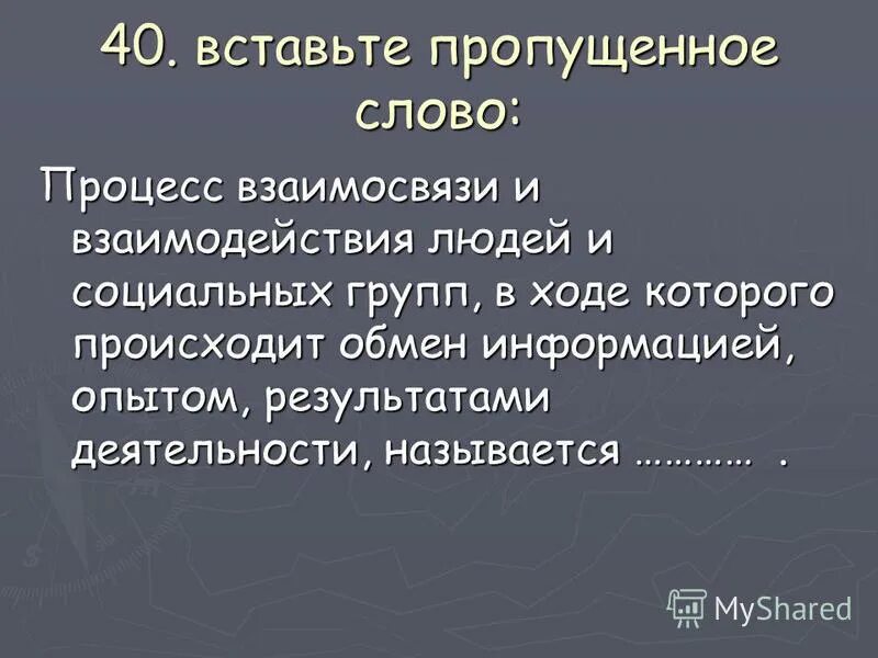 формы общественных отношений.