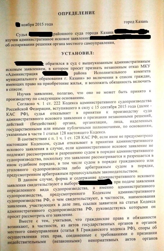 Ходатайство в административном производстве. Ходатайство о принятии административного искового заявления. Определение об отказе искового заявления. Определение по судебному делу. Пример определения по административному делу в суде.