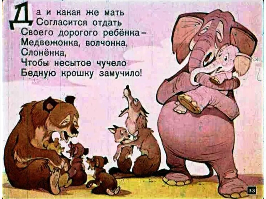 Медвежонок волчонок слоненок. Злая мама с ребенком на руках. Мама и тревожный ребенок. Стих тараканище чуковского текст. Согласился мамой.