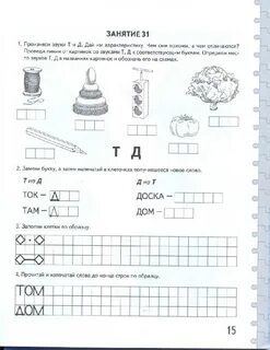 Занятие по грамоте в старшей группе сентябрь